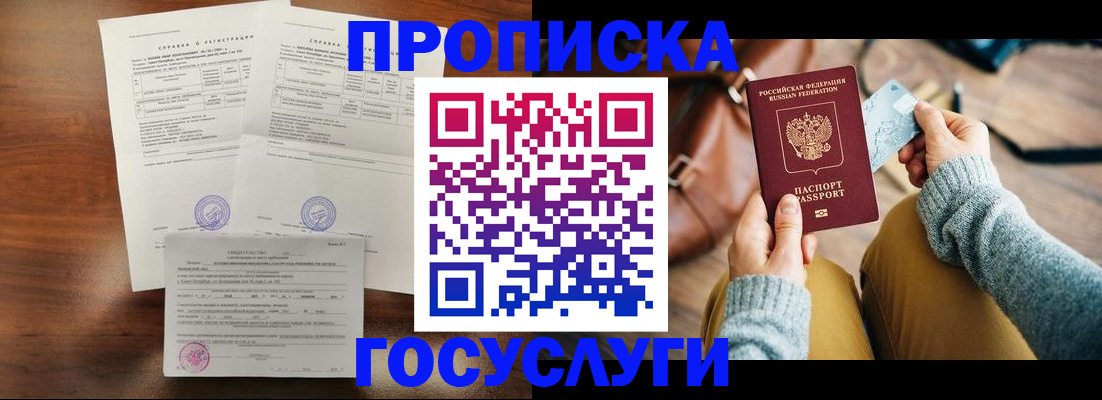 прописка регистрация в Боготоле