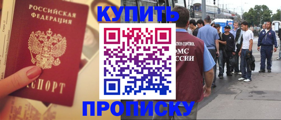 прописка для работы в Боготоле