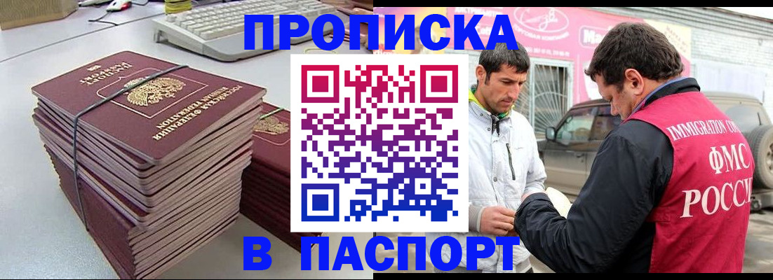 прописка для военкомата в Боготоле